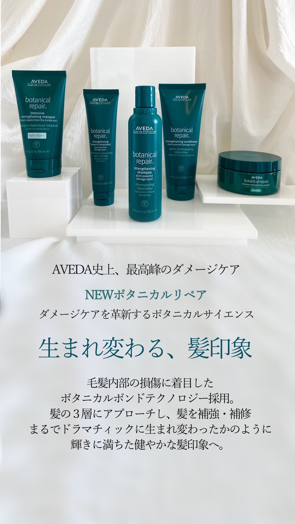 AVEDA ボタニカルリペアトリートメント - ル・シエル